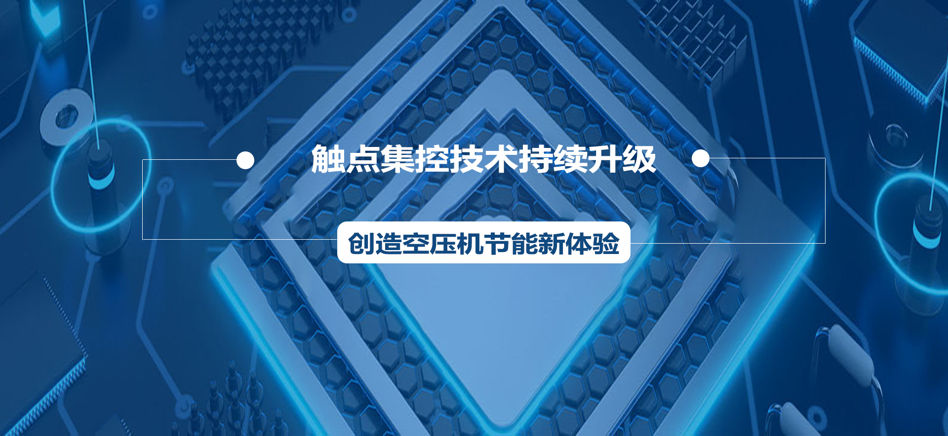 空壓站聯(lián)控